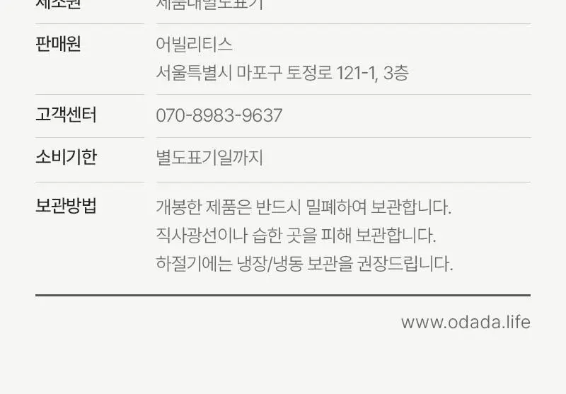 [투고컵 증정]오다다 이너케어 티 집념관리세트 6SET 상세페이지 110